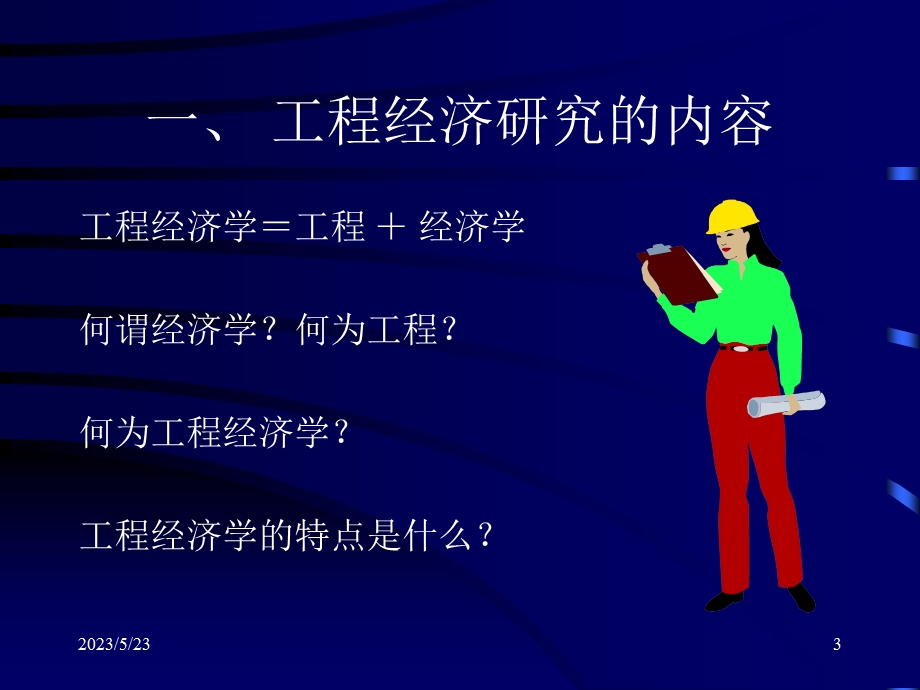 现金流量表与时间价值.ppt_第3页