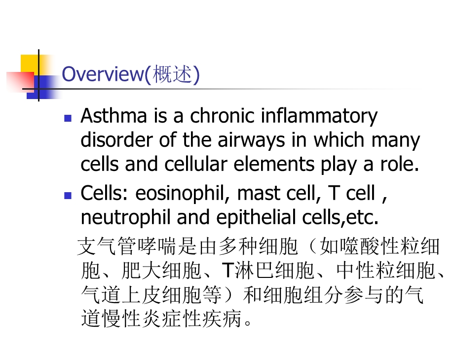 支气管哮喘过敏鼻炎荨麻疹湿疹.ppt_第3页