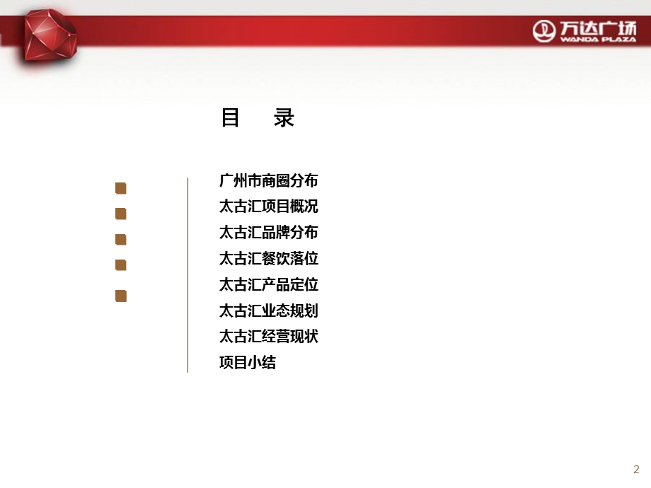 广州太古汇市场调研报告.ppt_第2页