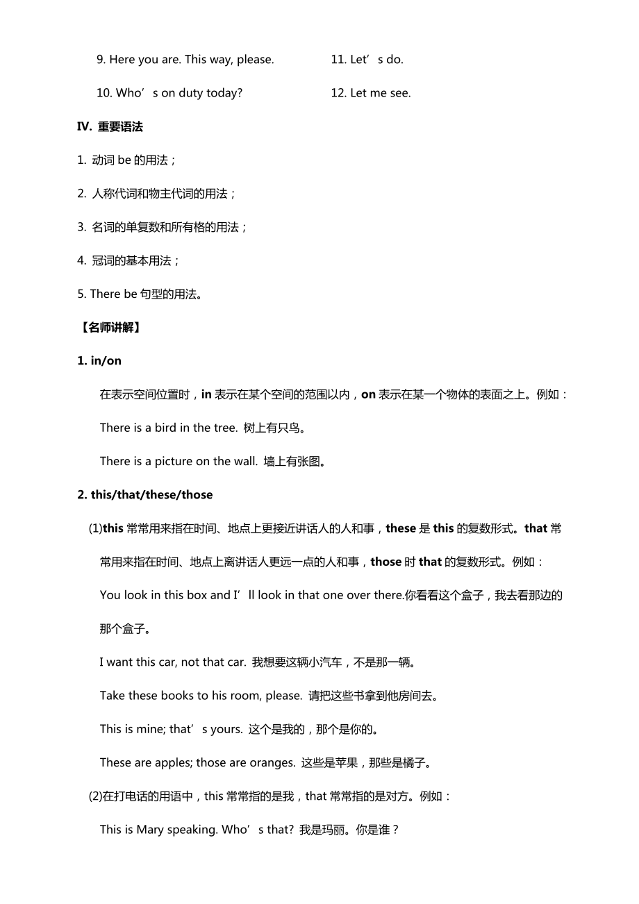 名师讲解：初中英语全程知识点总结及练习--内部资料.doc_第2页