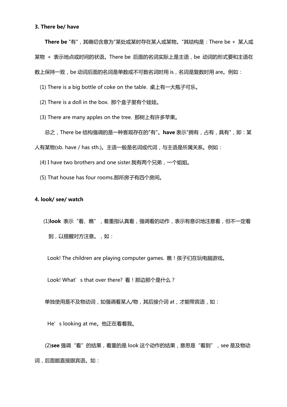 名师讲解：初中英语全程知识点总结及练习--内部资料.doc_第3页