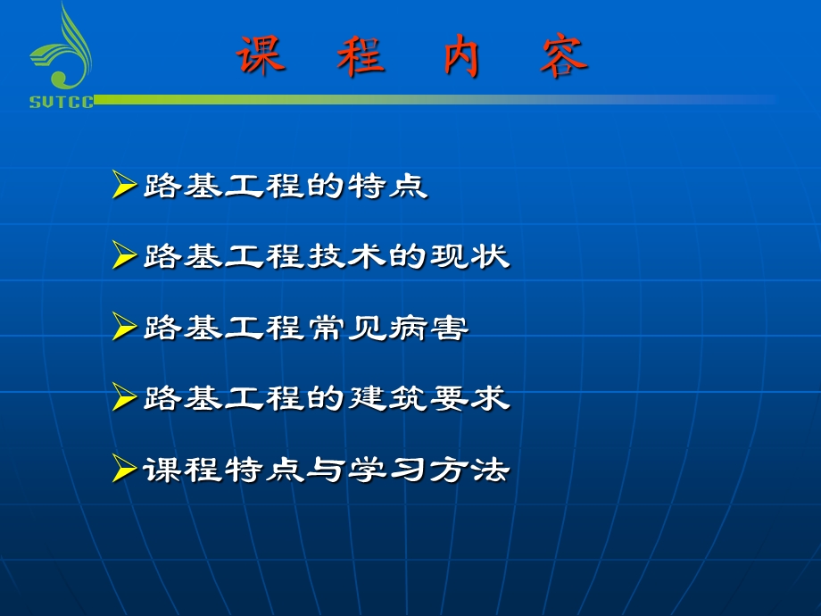 一级建造师市政考试参考之路基病害整治课程认识.ppt_第2页