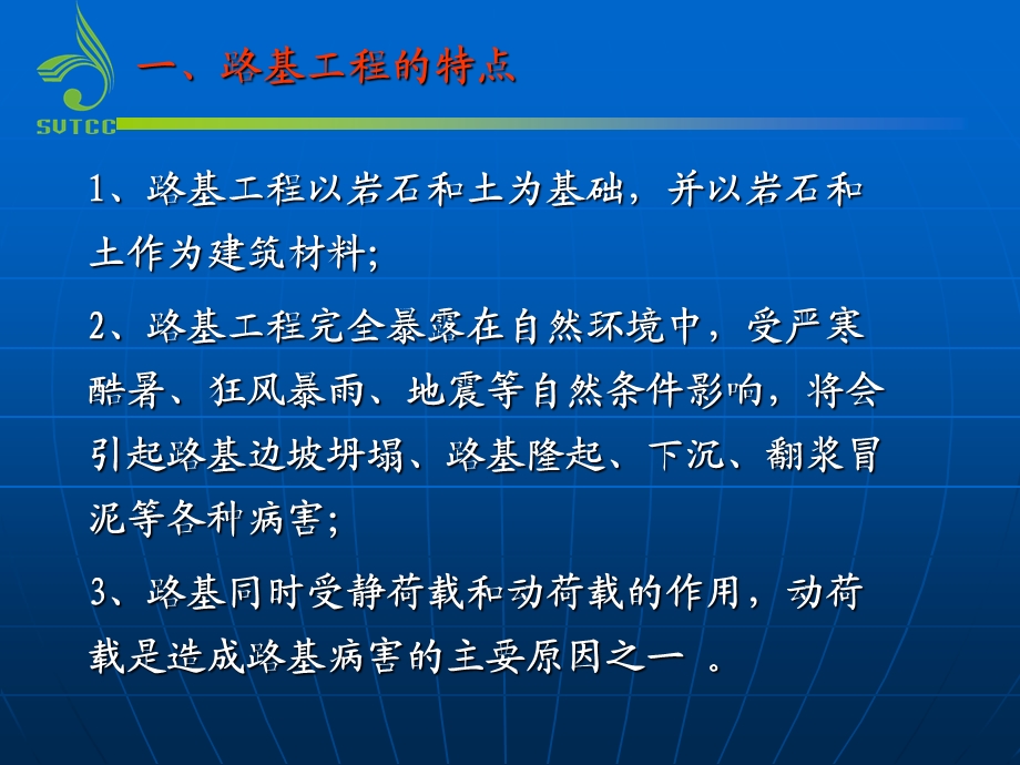 一级建造师市政考试参考之路基病害整治课程认识.ppt_第3页