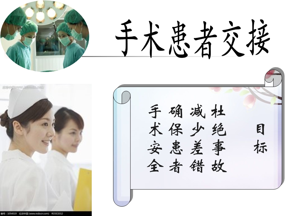 手术病人术前术后交接流程.ppt_第3页