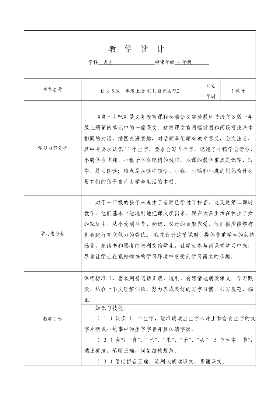 11.自己去吧教学设计.doc_第1页