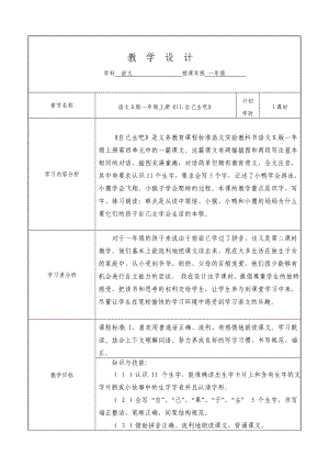 11.自己去吧教学设计.doc