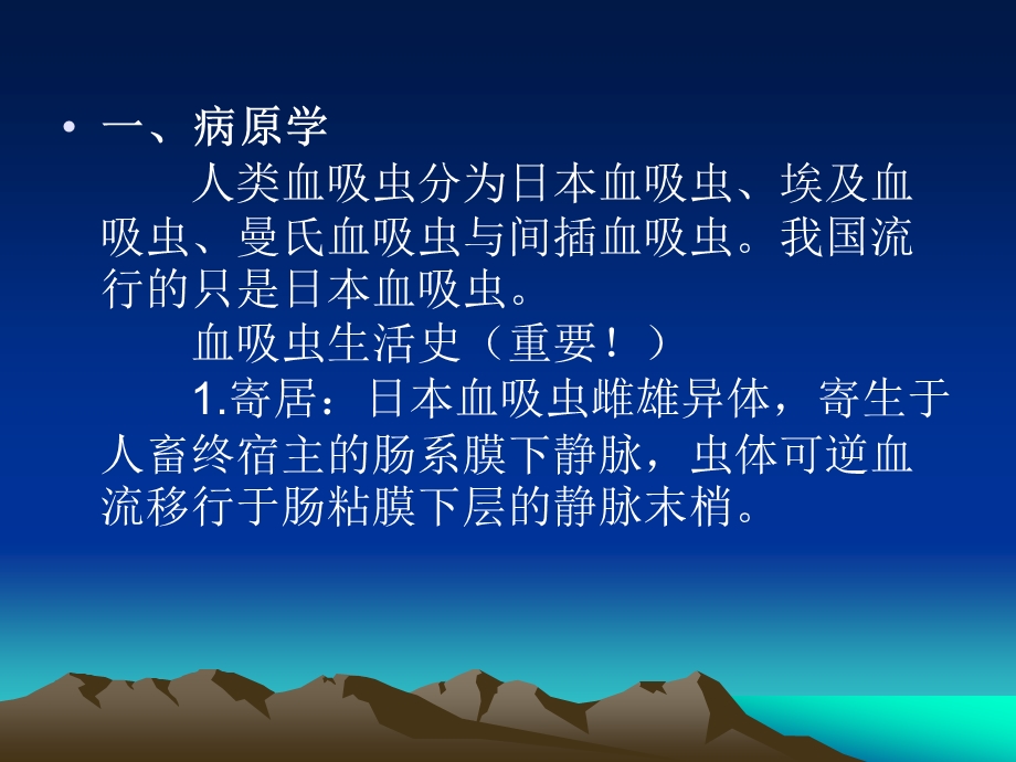 蠕虫感染医师培训5.ppt_第2页