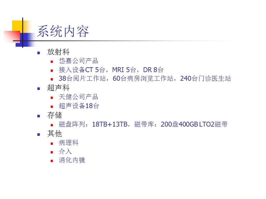 医院系统建设经验与体会.ppt_第3页