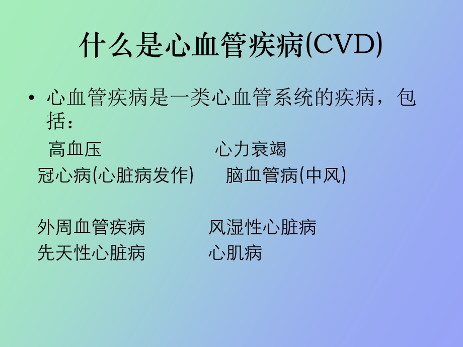 心血管病病人的自我保健与护理.ppt_第2页