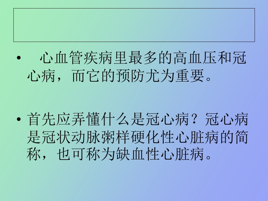 心血管病病人的自我保健与护理.ppt_第3页