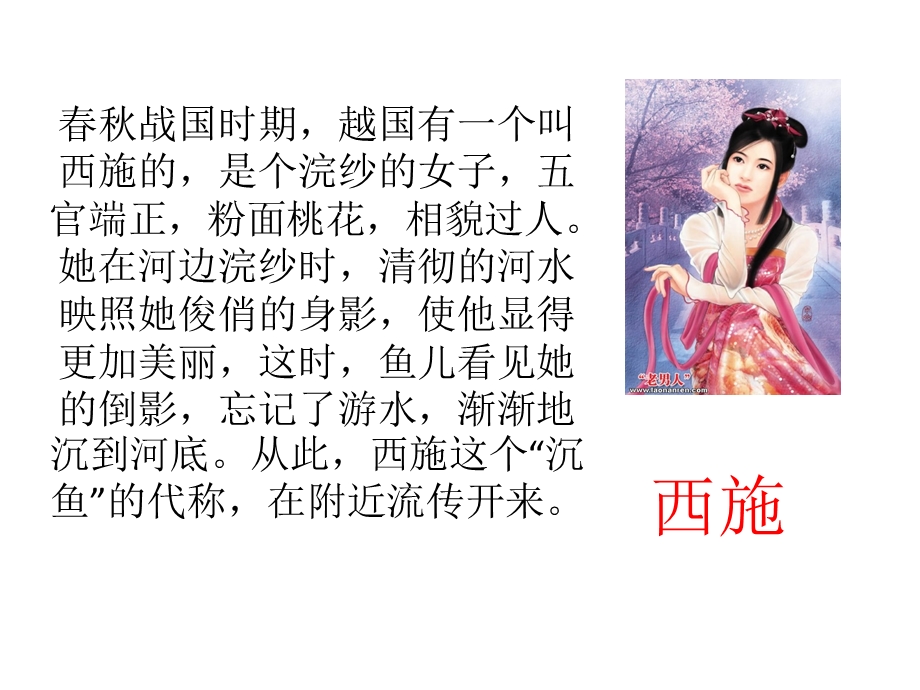 中国四大美女中国文化介绍.ppt_第2页