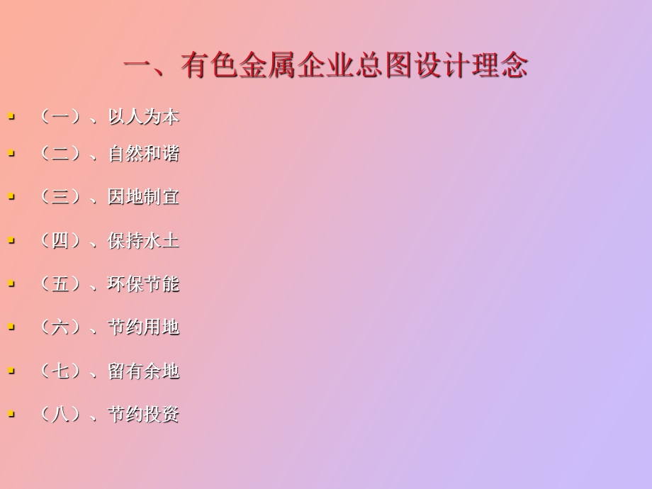 总图运输讲座.ppt_第3页