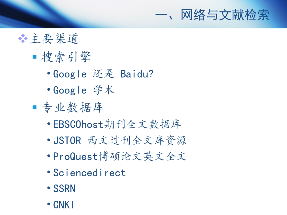 文献检索整理与论文写作.ppt_第3页