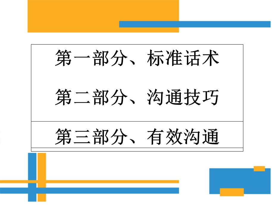 标准话术&沟通技巧.ppt_第2页