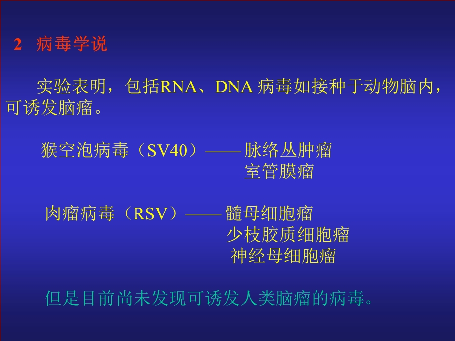 颅内肿瘤讲义.ppt_第3页