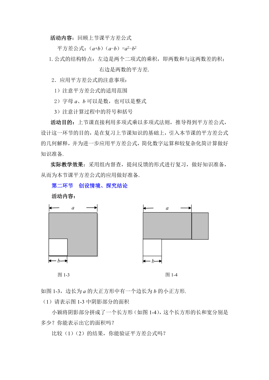 5平方差公式二教学设计.doc_第2页