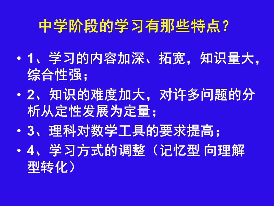 校长在初一年级家长会发言.ppt_第3页