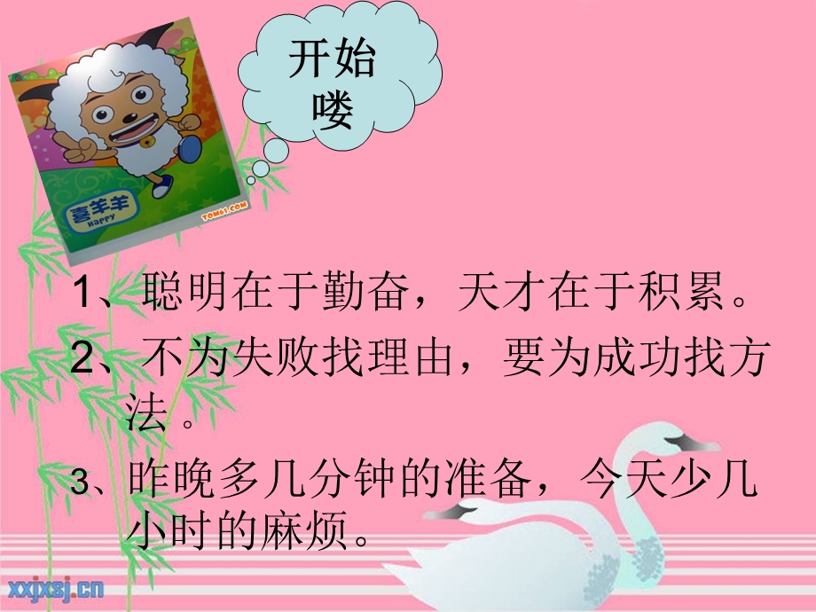 有关励志名言与故事的PPT.ppt_第2页