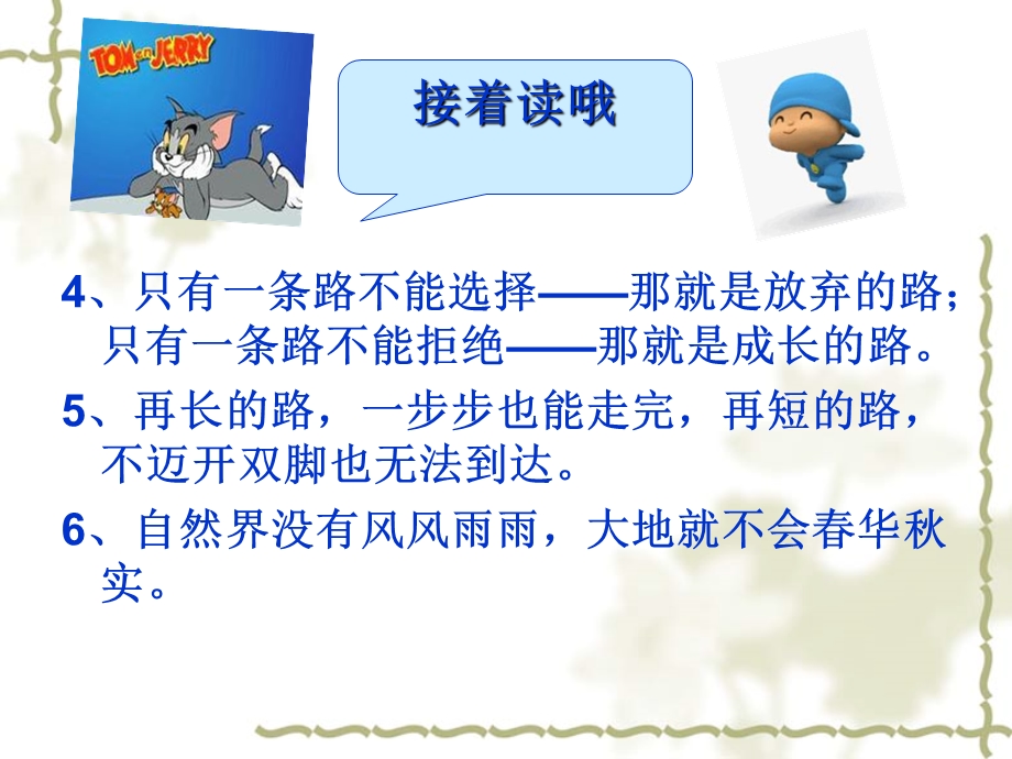 有关励志名言与故事的PPT.ppt_第3页