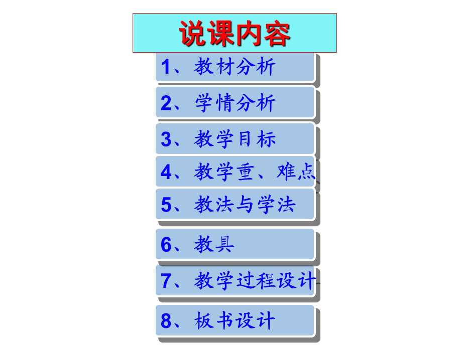 杠杆平衡条件说课稿.ppt_第2页