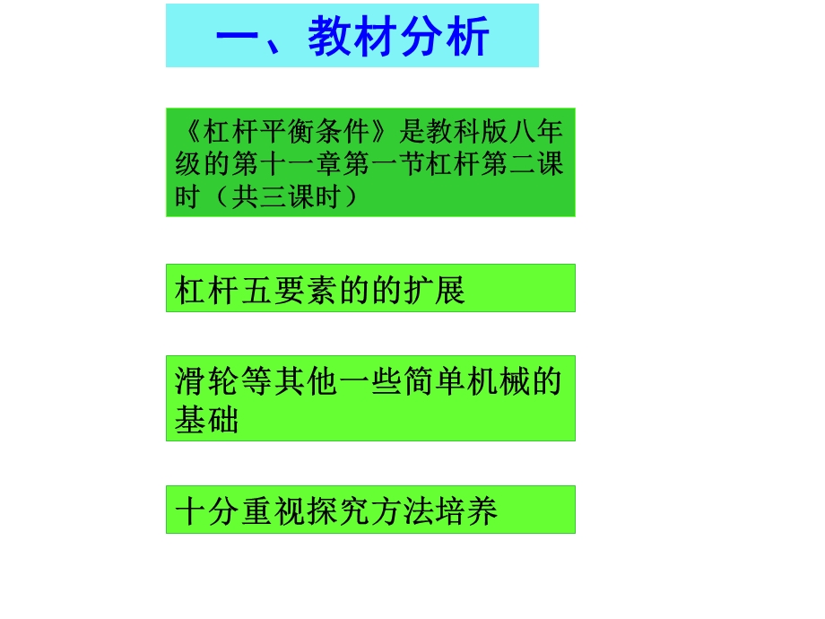 杠杆平衡条件说课稿.ppt_第3页