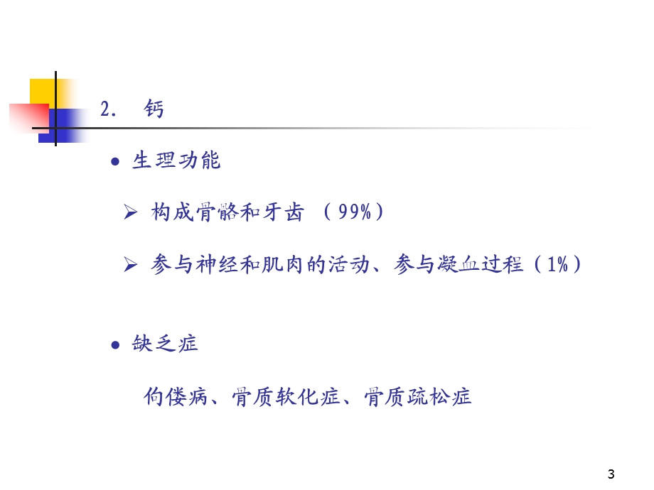 食物、营养与健康3、4.ppt_第3页