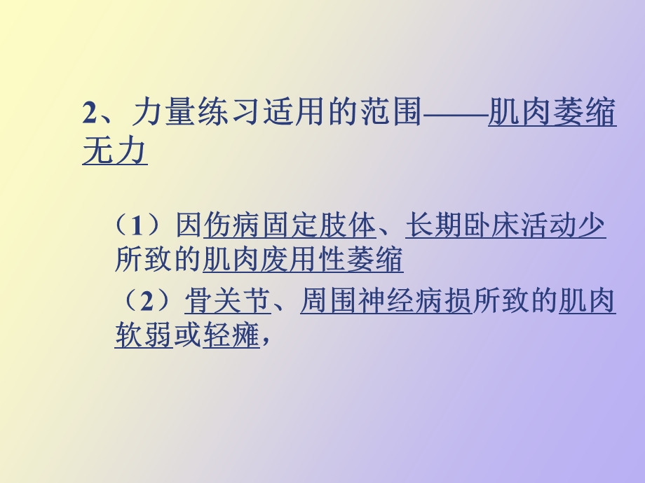 增强肌力和肌肉耐力的训练.ppt_第3页