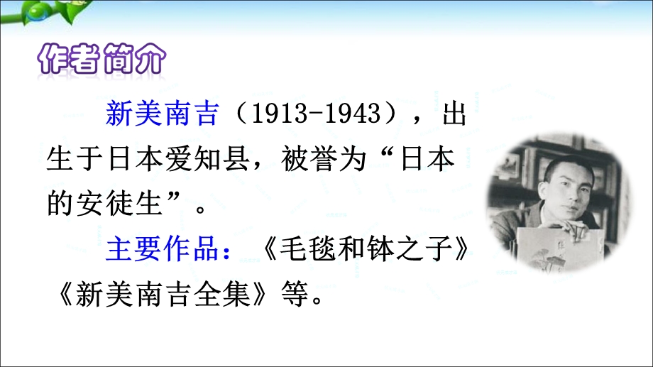 最新优质的人教版部编版三年级上册语文8去年的树.ppt_第3页