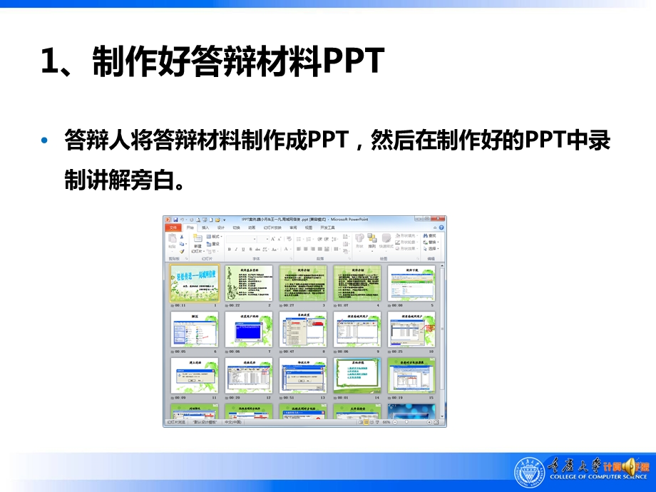 录制旁白PPT示例.ppt_第2页