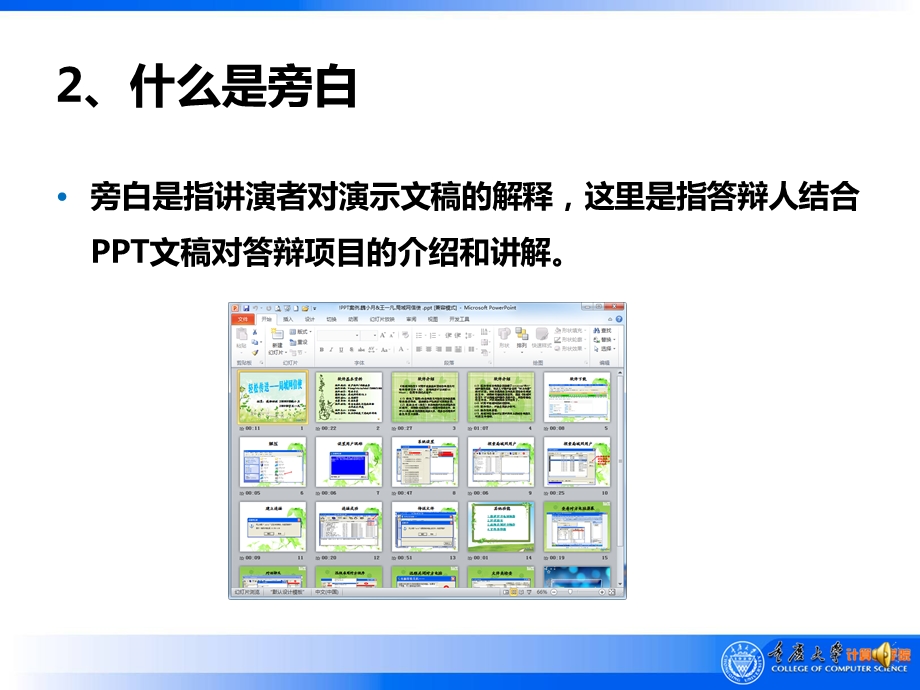 录制旁白PPT示例.ppt_第3页