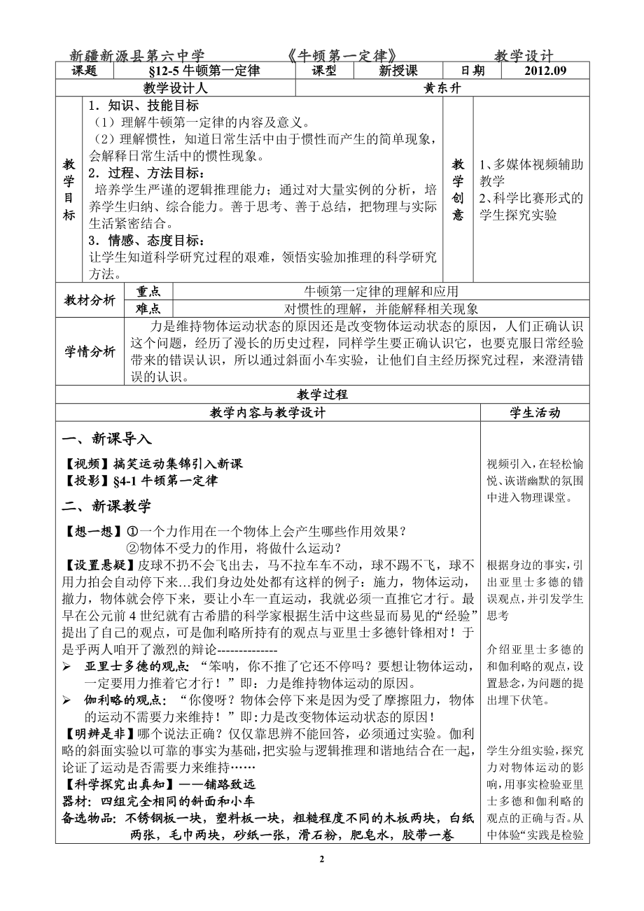 牛顿第一定律教学设计.doc_第2页