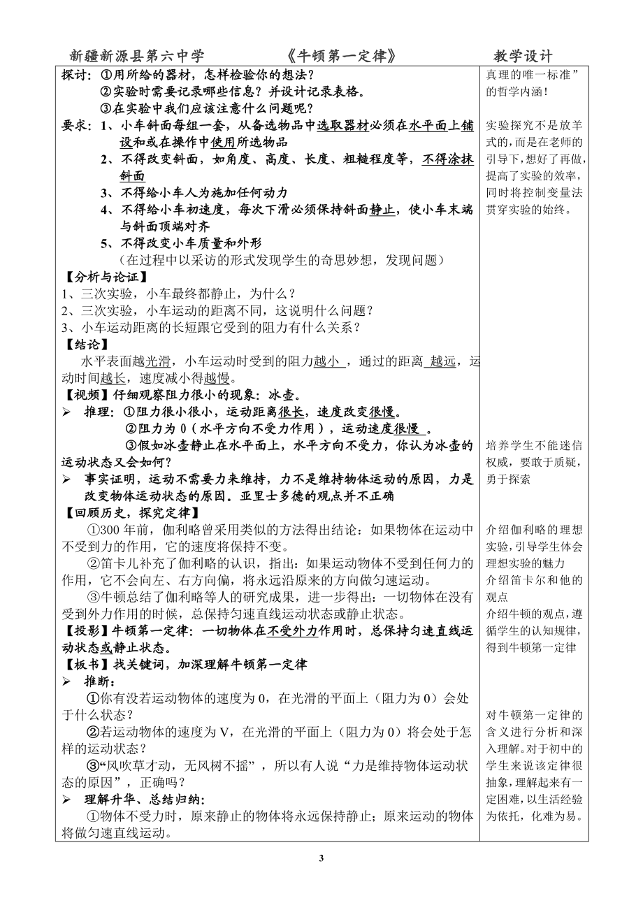 牛顿第一定律教学设计.doc_第3页