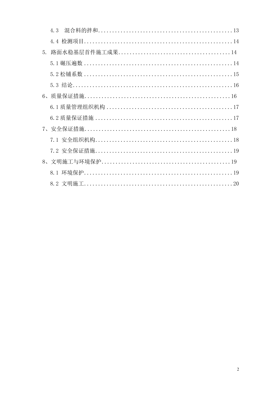 克塔高速KT3标路面水泥稳定碎石基层首件施工总结.doc_第3页