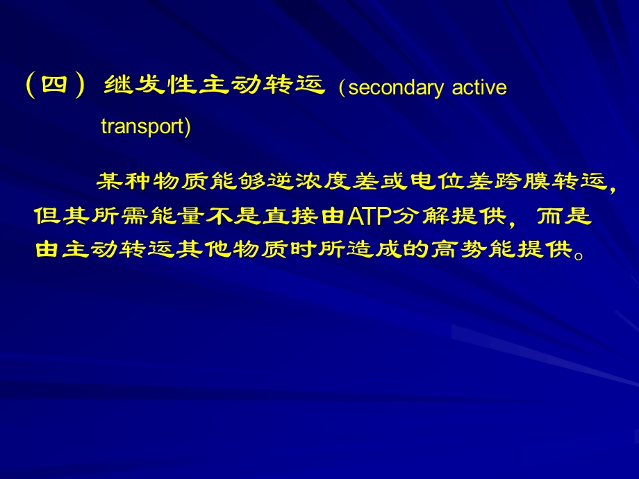 钠泵活动造成的细胞内高钾是许多代谢反应进行的必要条件.ppt_第2页