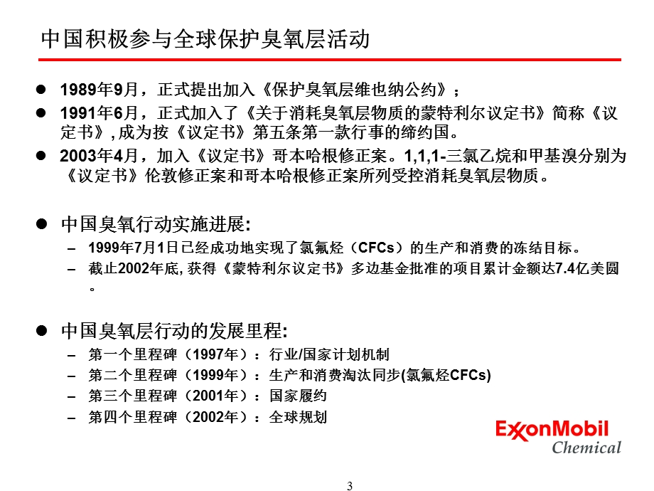 碳氢清洗剂.ppt_第3页