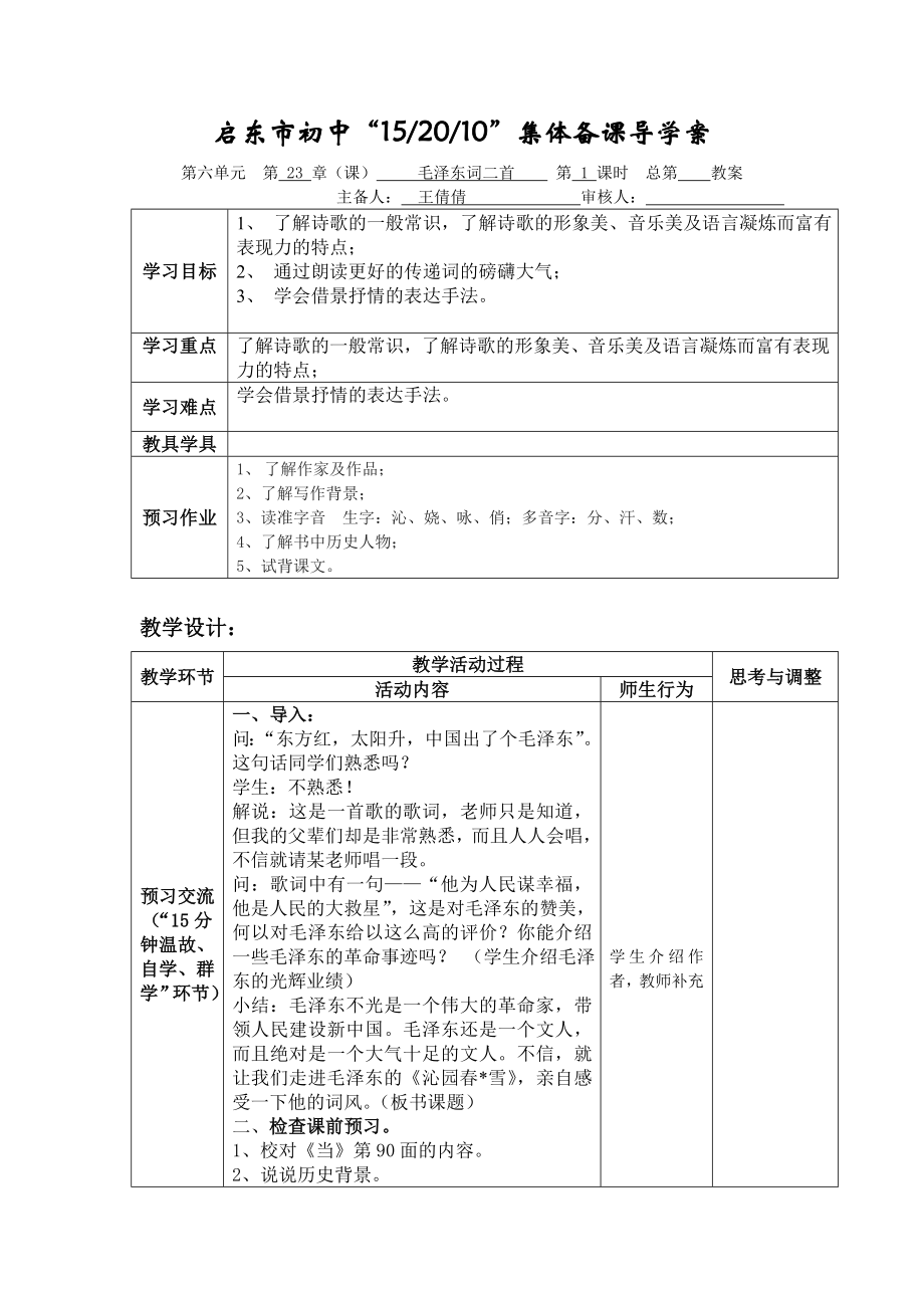 毛泽东诗词二首教案.doc_第1页