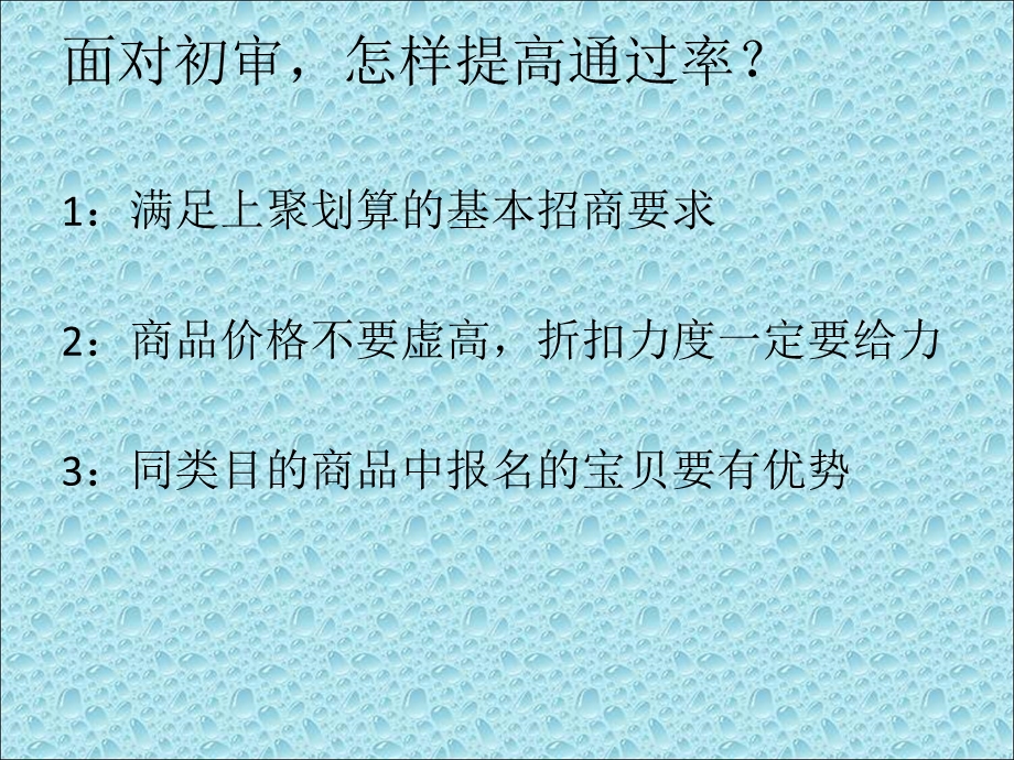 怎样提高上聚划算的效率.ppt_第2页