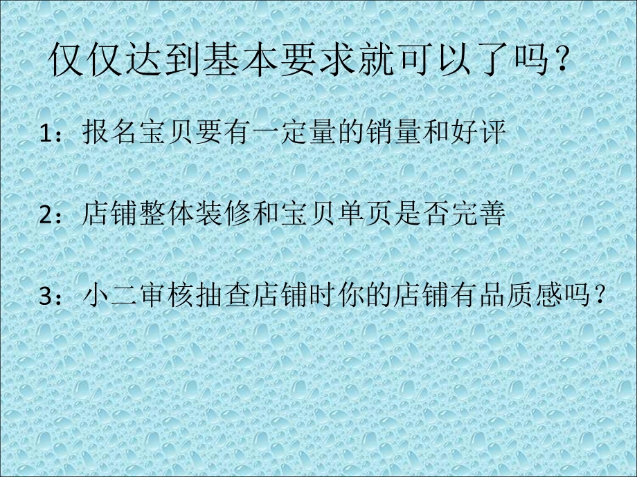 怎样提高上聚划算的效率.ppt_第3页