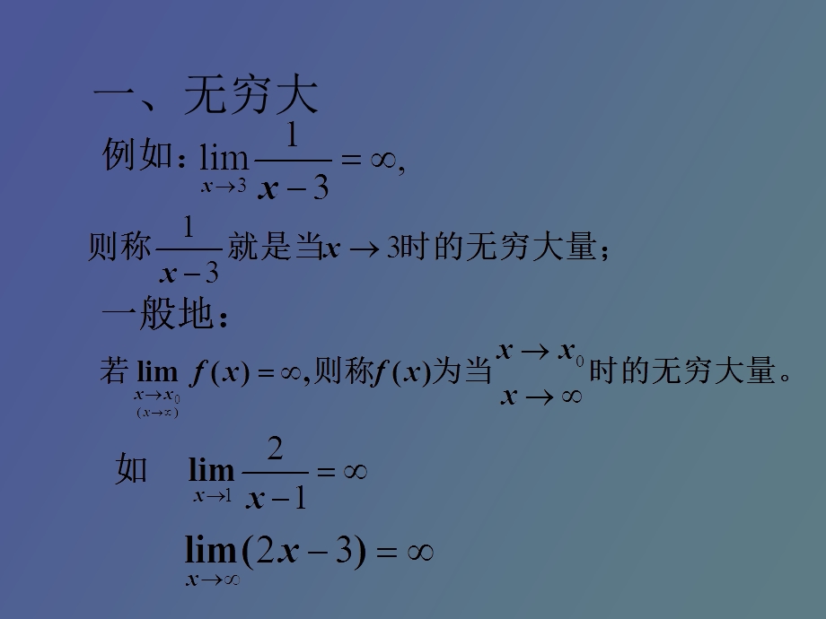 无穷小与无穷大.ppt_第2页