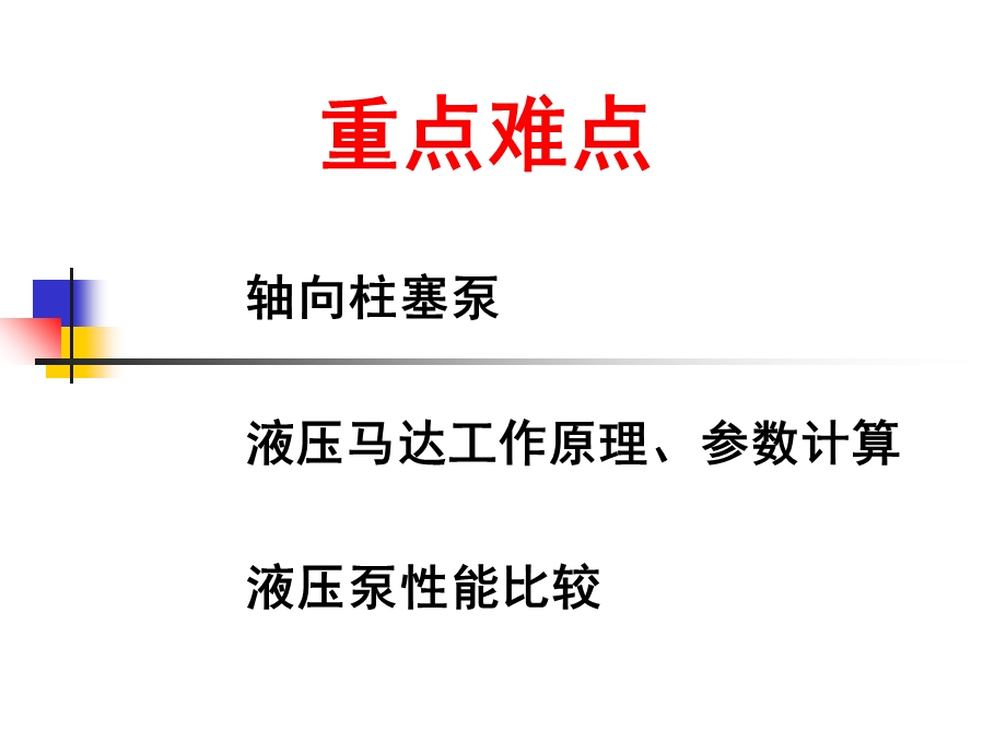 柱塞泵的原理与动画.ppt_第3页