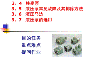 柱塞泵的原理与动画.ppt