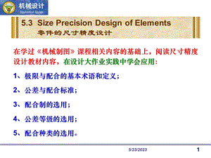 械设计尺寸公差.ppt