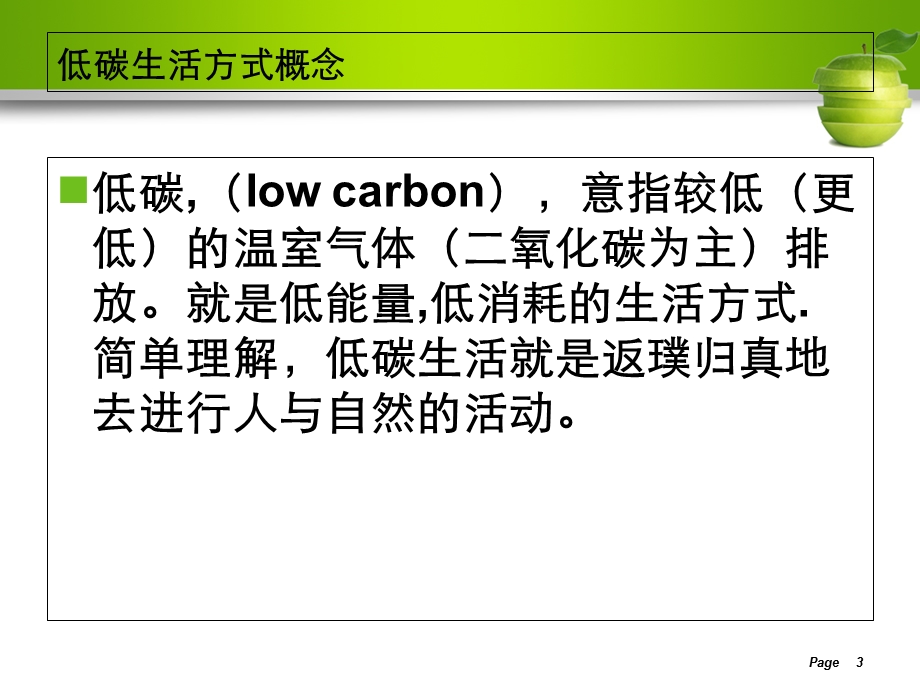 携手节能低碳共建碧水蓝天.ppt_第3页