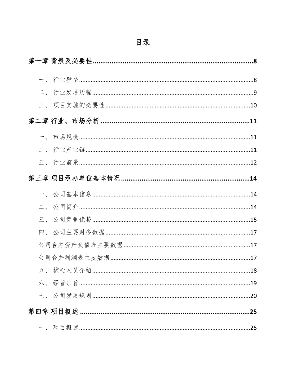 呼伦贝尔高低压开关成套设备项目可行性研究报告.docx_第2页