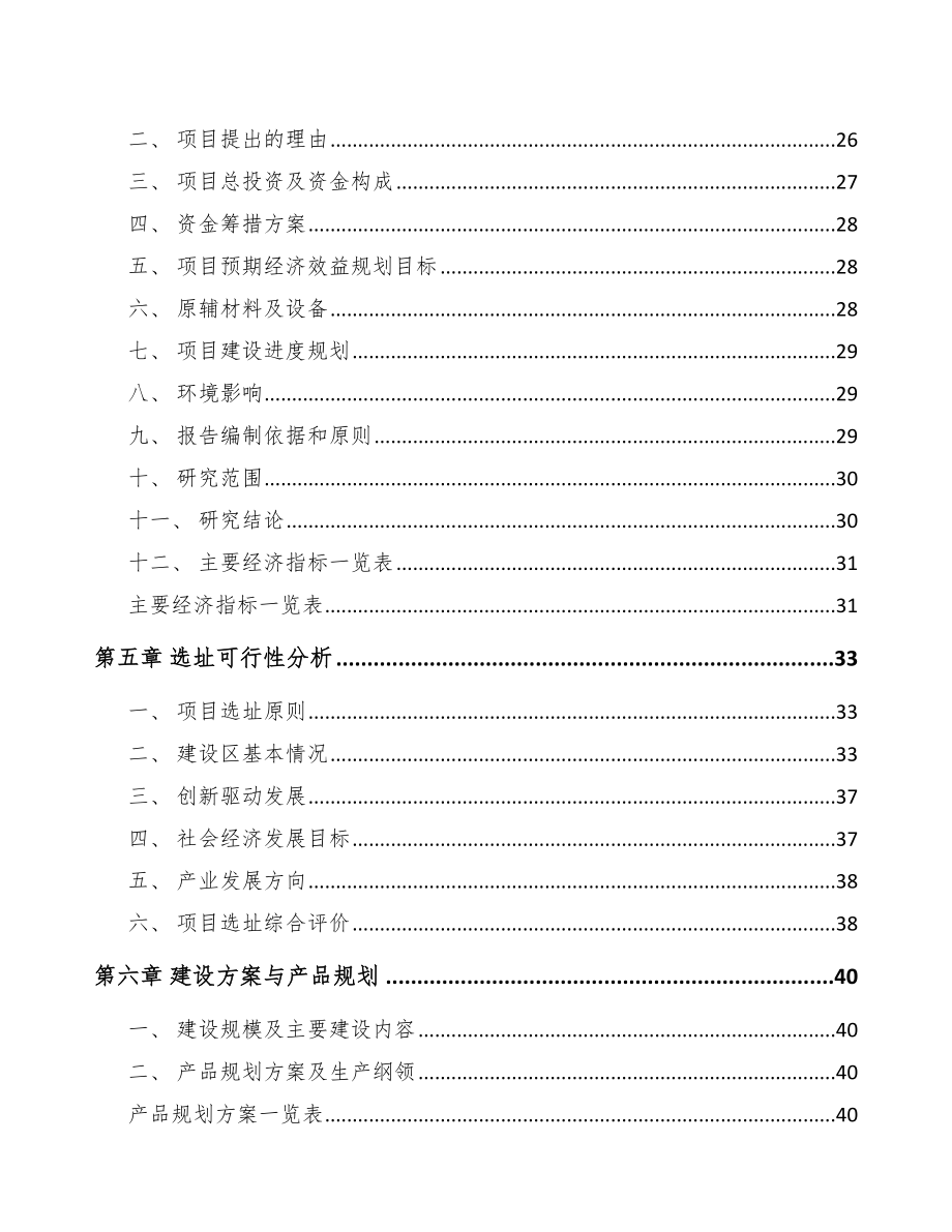 呼伦贝尔高低压开关成套设备项目可行性研究报告.docx_第3页