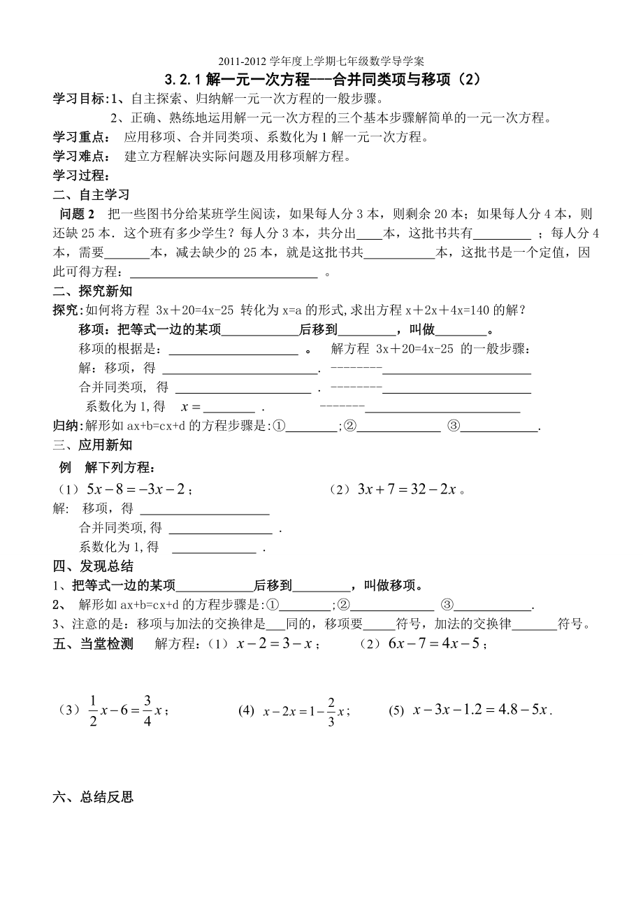 3.2解一元一次方程合并同类项与移项导学案.doc_第2页