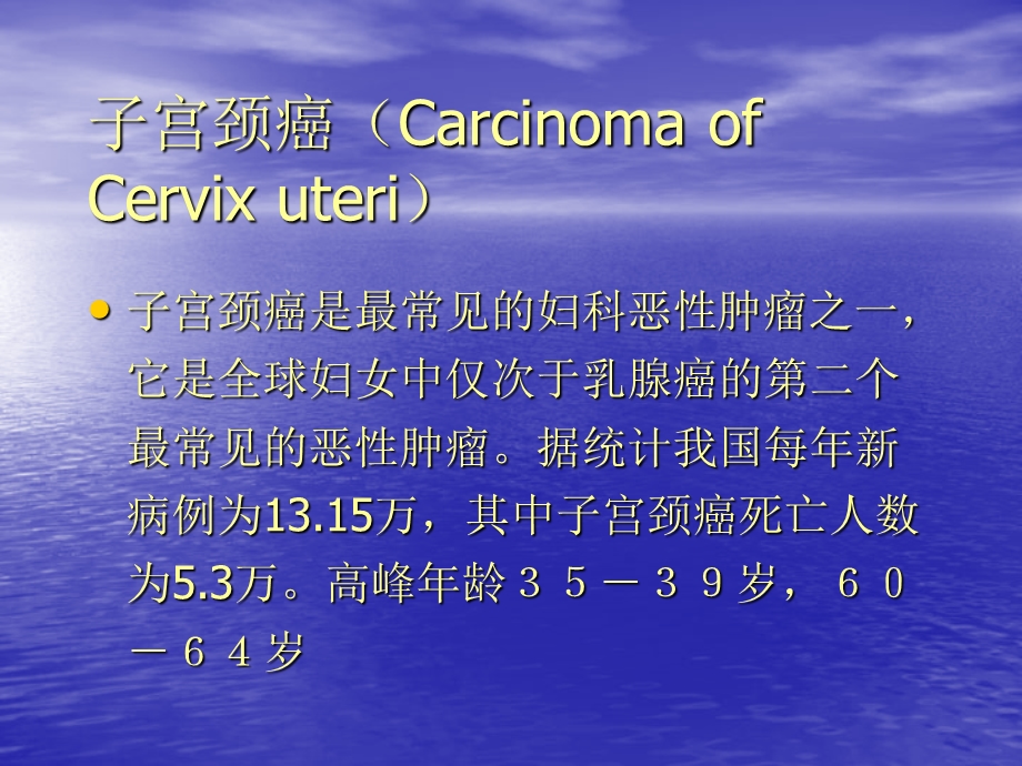 子宫颈癌Carcinoma.ppt_第1页