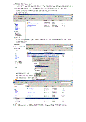 win7 无法访问openvpn资源的完美解决方案.docx