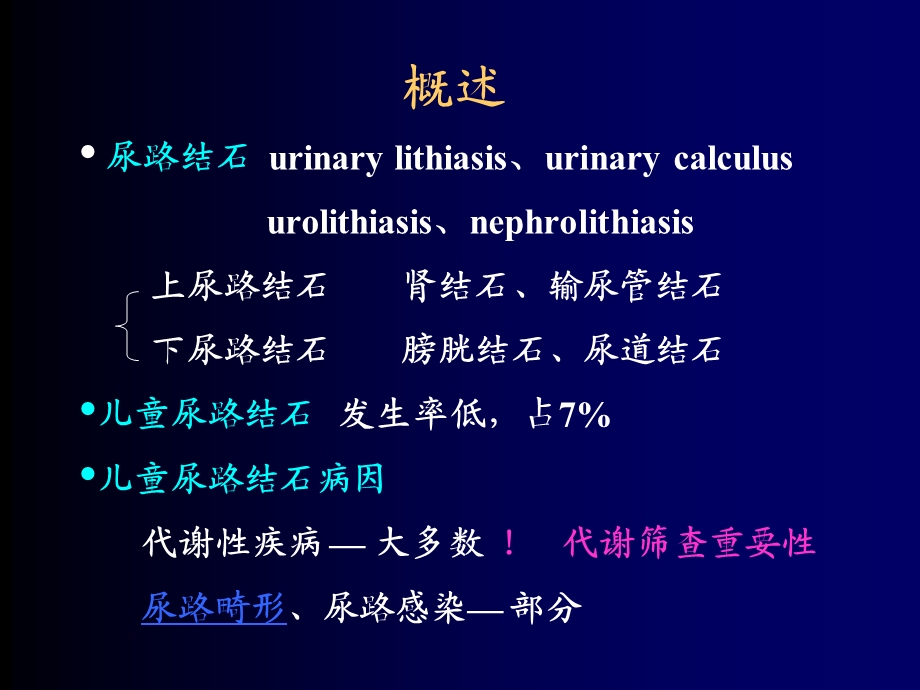 肾结石业务学习.ppt_第2页