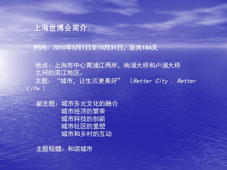 中国上海世界博览会.ppt_第3页